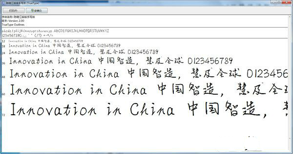 陳曉江哈哈手寫字體