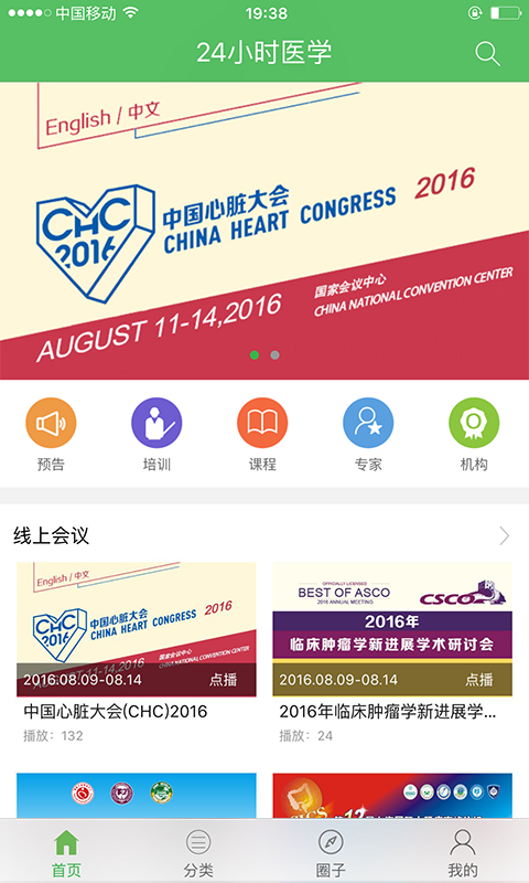 24小時(shí)醫(yī)學(xué)app v2.3.0 安卓版圖2