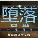 元素之力墮落女巫中文版下載 