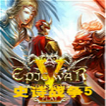 史詩(shī)戰(zhàn)爭(zhēng)5中文綠色版 