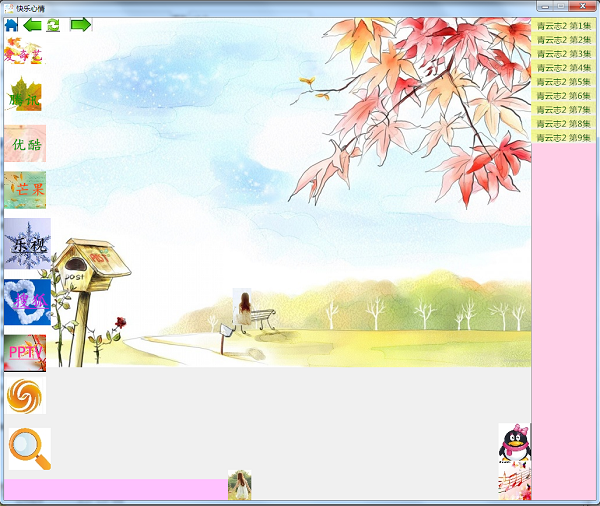 快樂心情全網(wǎng)解析播放器