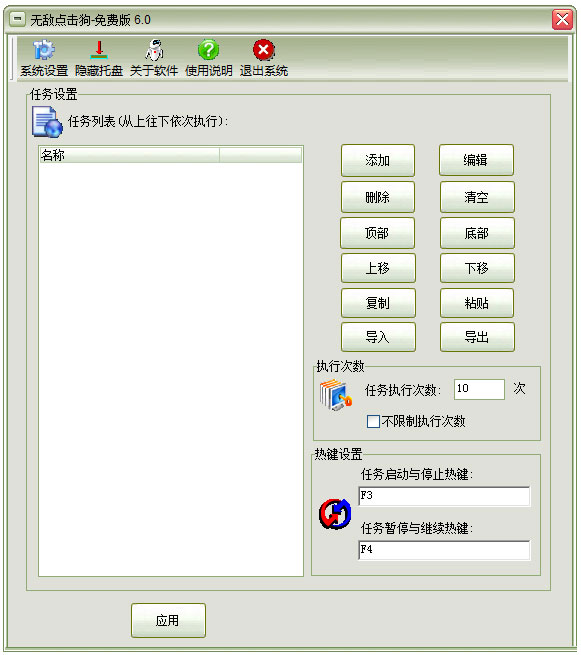 無(wú)敵點(diǎn)擊狗軟件