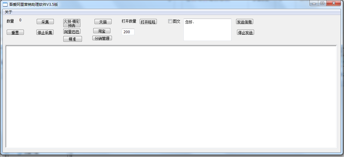 吾愛阿里營銷助理 v3.5 綠色版圖1