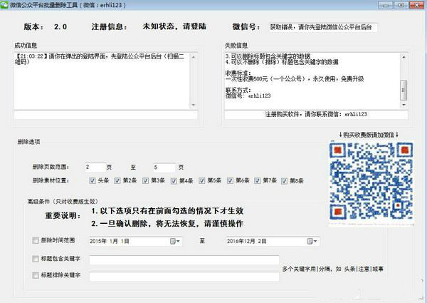 微信公眾平臺工具