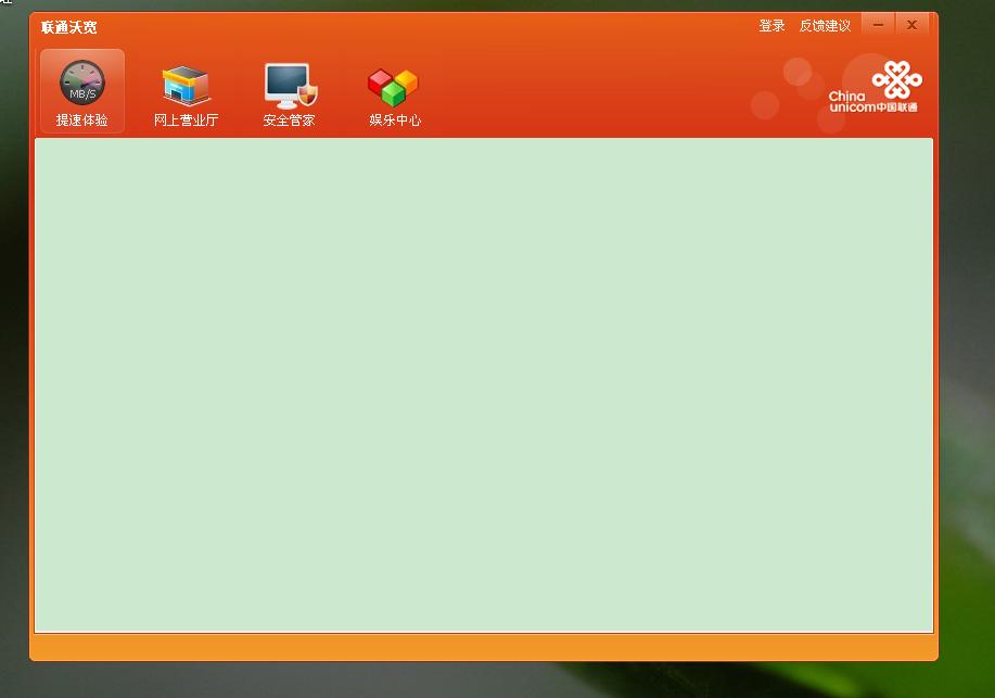 聯(lián)通沃寬客戶端