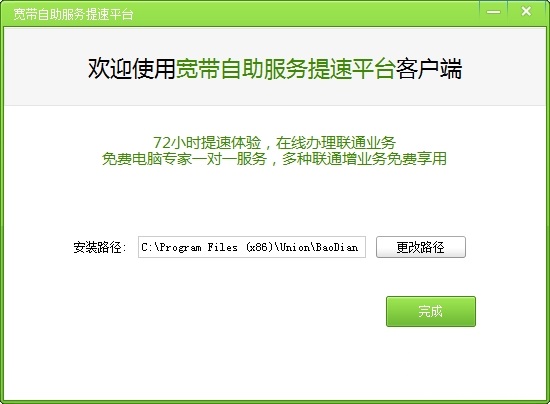 中國聯(lián)通寬帶提速