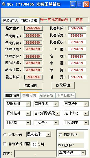 龍鱗圣域全能輔助腳本工具