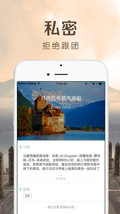 6人游旅行 V2.1.0 iPhone版圖2