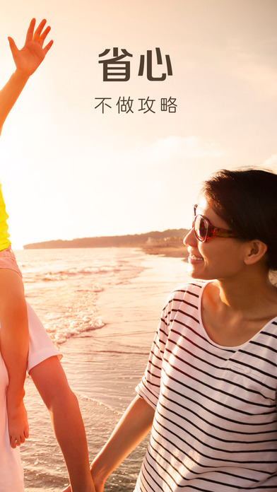 6人游旅行 V2.1.0 iPhone版圖4