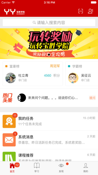 寶勝學(xué)院下載