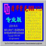 清華紫光ocr文字識別軟件 v9.0 官方專業(yè)版 