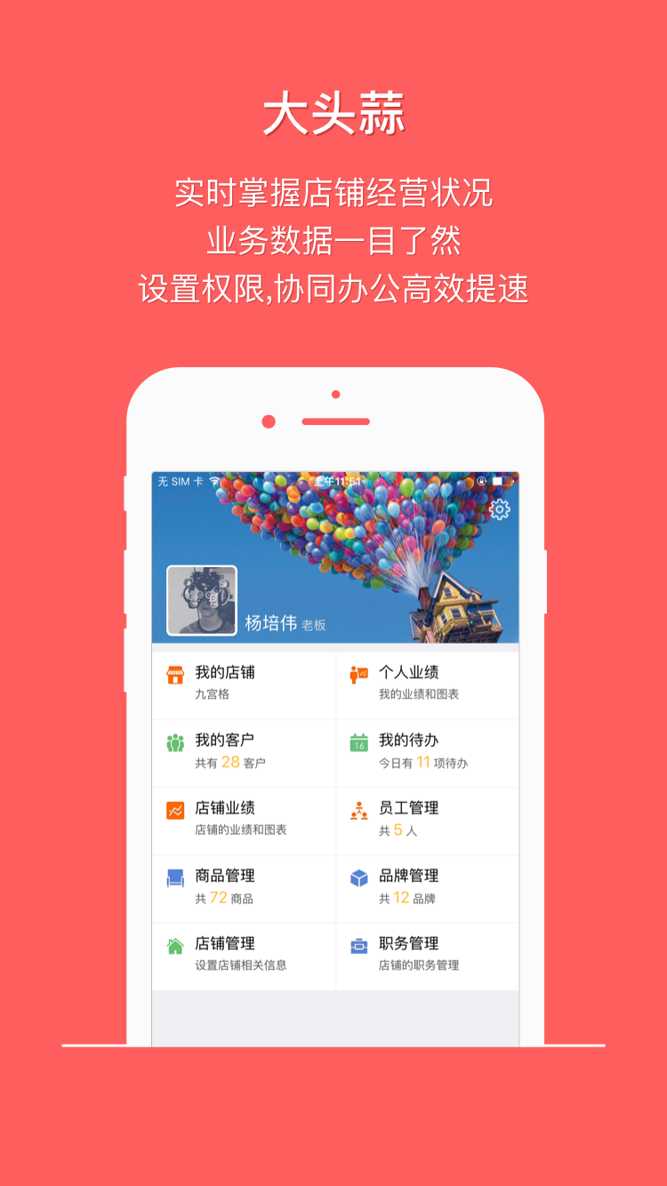 大頭蒜商家版下載