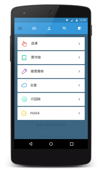HduIn v3.2.2 安卓版圖4