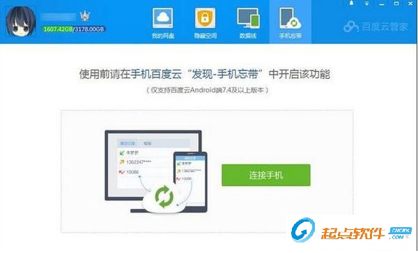 百度云盤8秒破解版 v5.4.1 免費版圖1