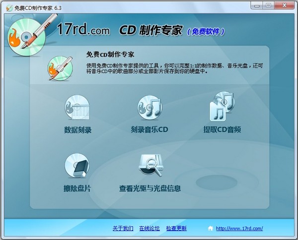 cd刻錄軟件下載 V6.3 官方免費版圖1