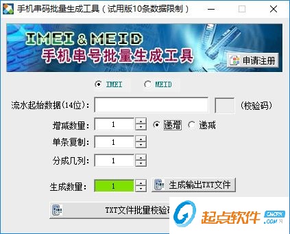 imei生成器