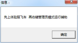 qq飛車體驗服輔助軟件