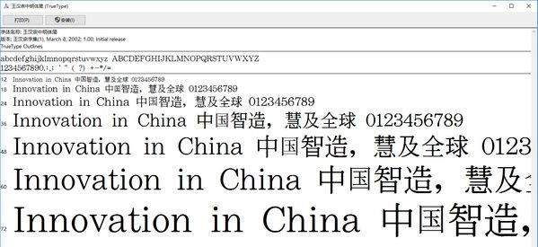 王漢宗中明體簡(jiǎn)字體