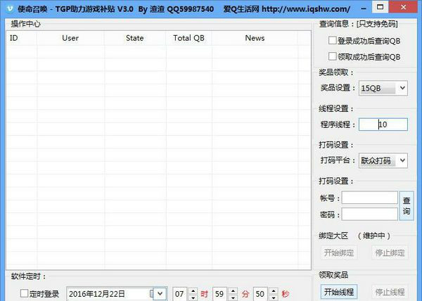 使命召喚TGP助力游戲補(bǔ)貼工具下載