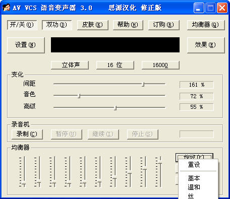 聲音轉(zhuǎn)換器軟件 V3.0.89 漢化免費(fèi)版圖1