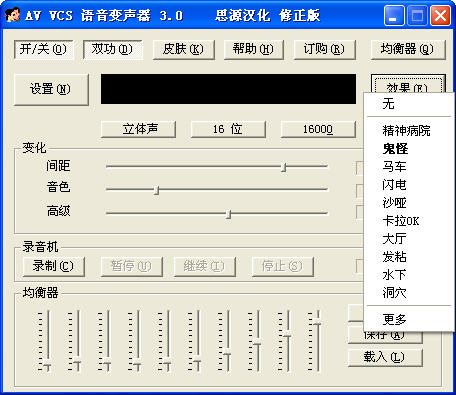 聲音轉(zhuǎn)換器軟件 V3.0.89 漢化免費(fèi)版圖2
