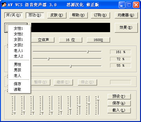 聲音轉(zhuǎn)換器軟件 V3.0.89 漢化免費(fèi)版圖3