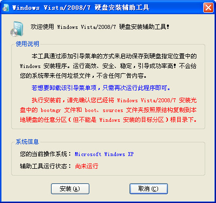 Win7硬盤安裝器