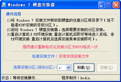 Win7硬盤安裝器
