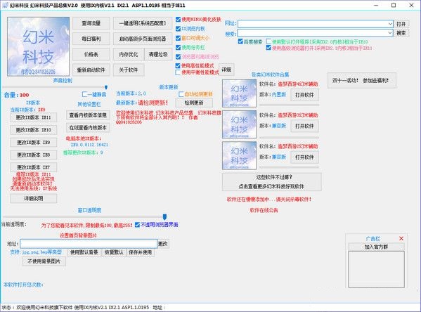 幻米科技軟件總集