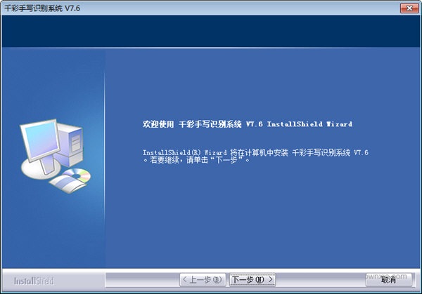 千彩手寫識(shí)別系統(tǒng)