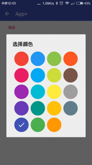 App+安卓版