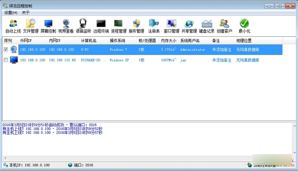 繹龍遠(yuǎn)程控制軟件