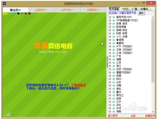 流星網(wǎng)絡(luò)電視鉆石破解版