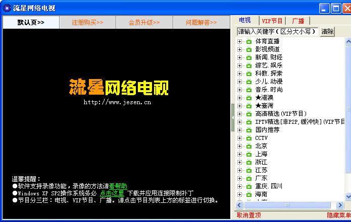 流星網(wǎng)絡(luò)電視鉆石版