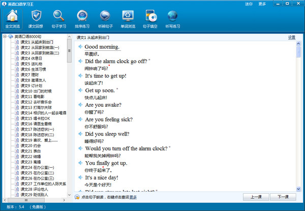 英語(yǔ)口語(yǔ)學(xué)習(xí)軟件