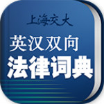 法律英語詞典app v2.9.8 安卓版 