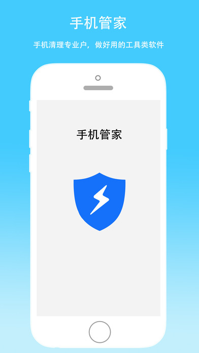 手機(jī)管家