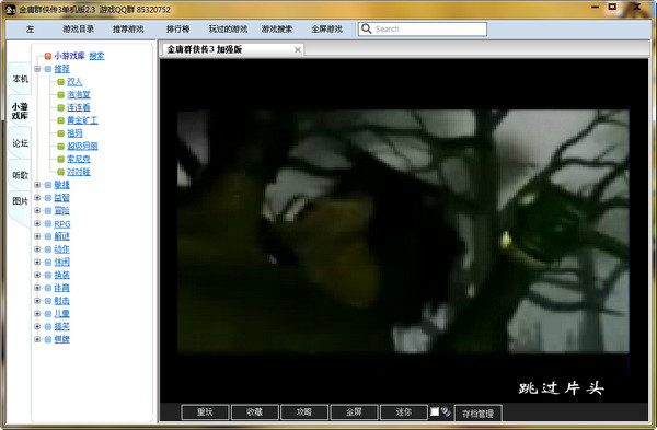 金庸群俠傳3加強(qiáng)版