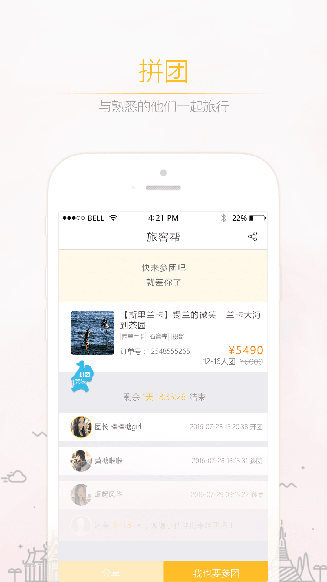 旅客幫app v2.0.0 安卓版圖1