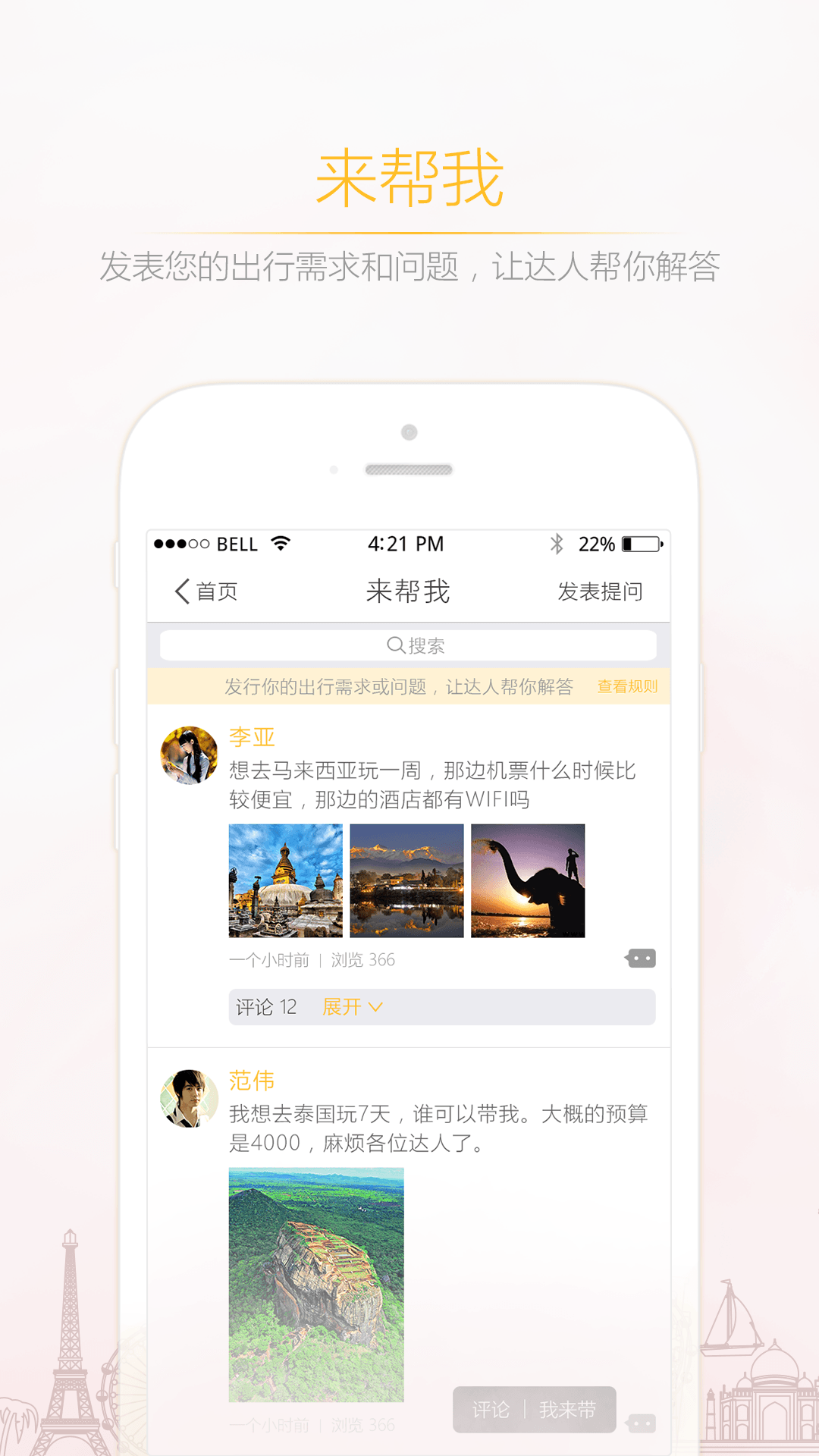 旅客幫app v2.0.0 安卓版圖5