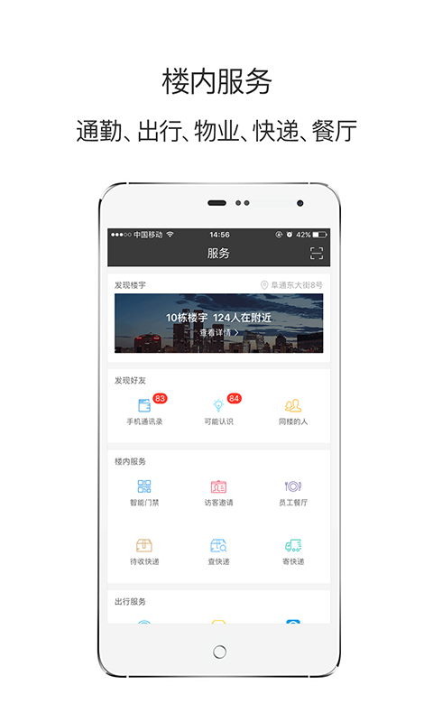 樓內(nèi)app