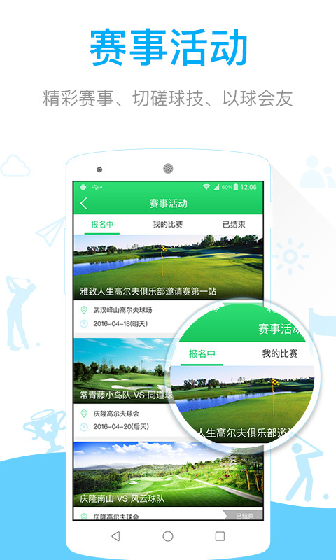 雅致人生Golf app