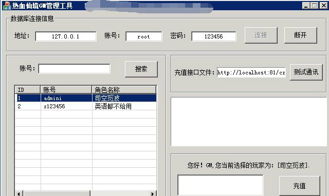 熱血仙境GM管理工具