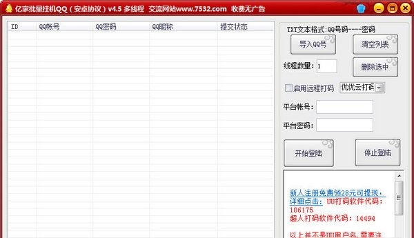 億家批量掛機QQ