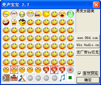 變聲寶寶下載