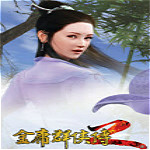 金庸群俠傳2修改器 v1.04 免費(fèi)版 