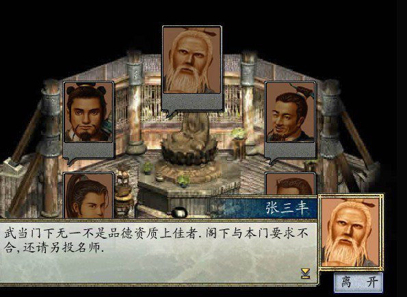 金庸群俠傳2賀歲版