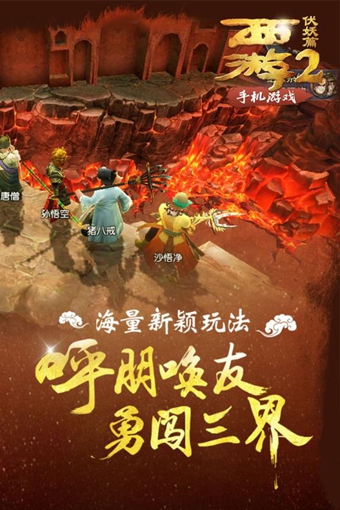 西游伏妖篇2 v1.0.2 安卓版圖5