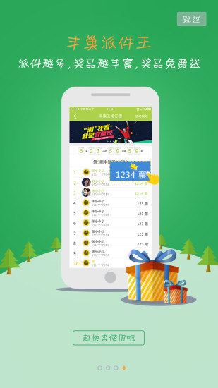 豐巢快遞柜下載