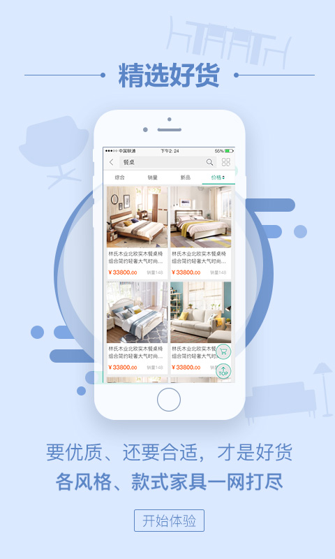 林氏木業(yè)app下載 v2.0.2 安卓版圖4